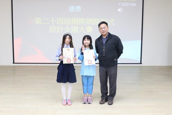 頒發「第24屆網際網路程式設計全國大賽」