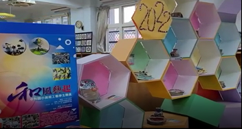 和風藝起布展影片