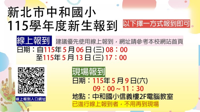 115學年度新生報到相關訊息