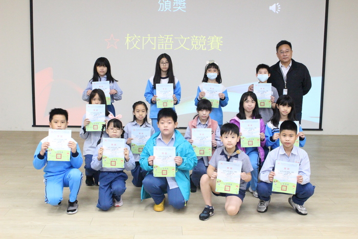 頒發「校內語文競賽」
