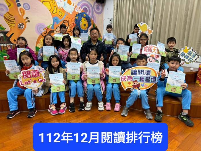 112年12月閱讀證書頒獎活動