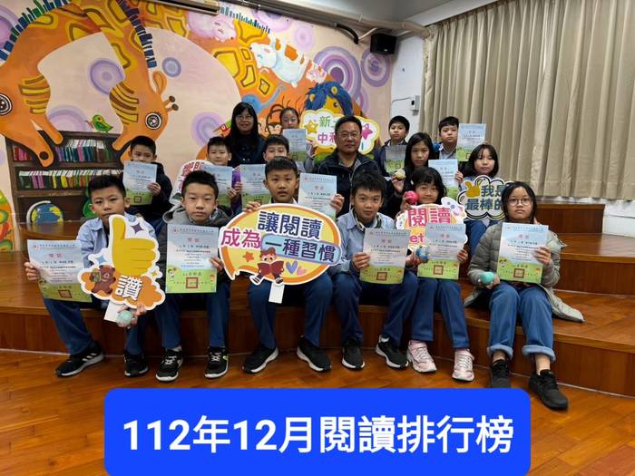 112年12月閱讀證書頒獎活動