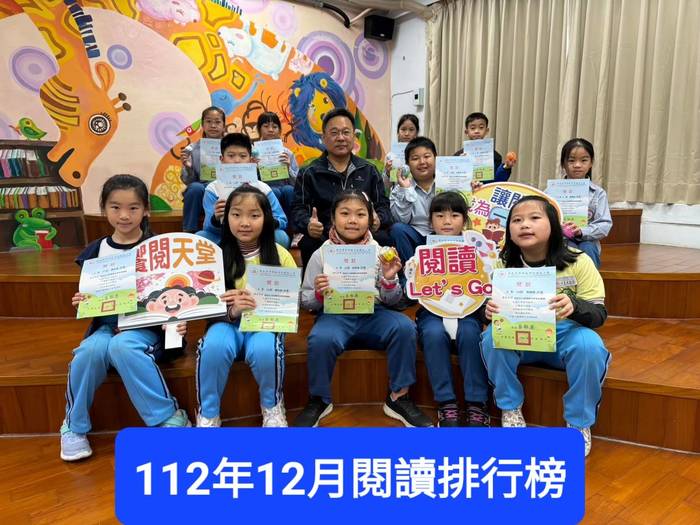 112年12月閱讀證書頒獎活動