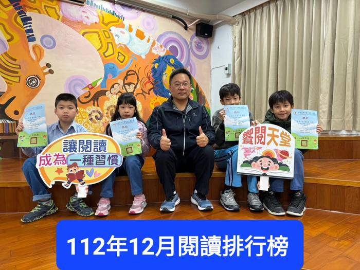 112年12月閱讀證書頒獎活動