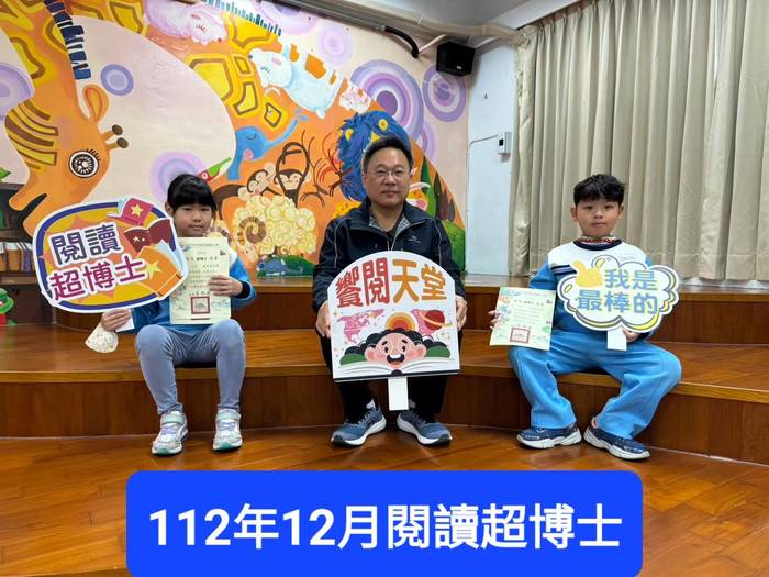 112年12月閱讀證書頒獎活動