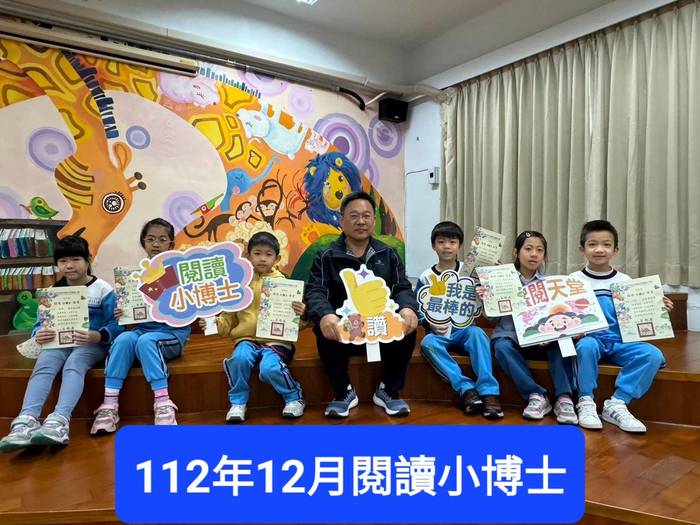 112年12月閱讀證書頒獎活動