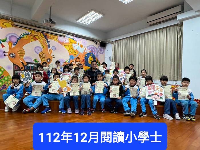 112年12月閱讀證書頒獎活動