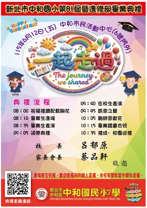 畢業典禮邀請卡