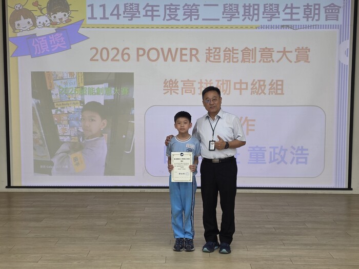 2026POWER超能創意大賞樂高拼砌中級組
