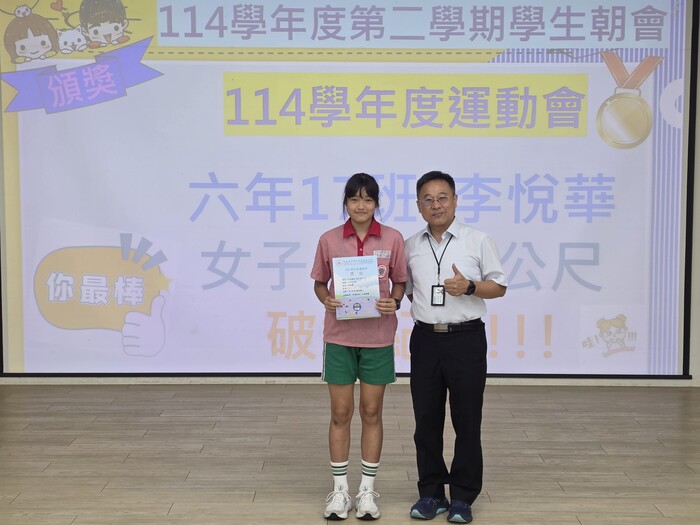114學年度運動會女子組200公尺破校紀錄
