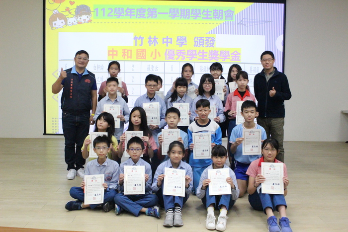 頒發「竹林中學 頒發中和國小優秀學生獎學金」