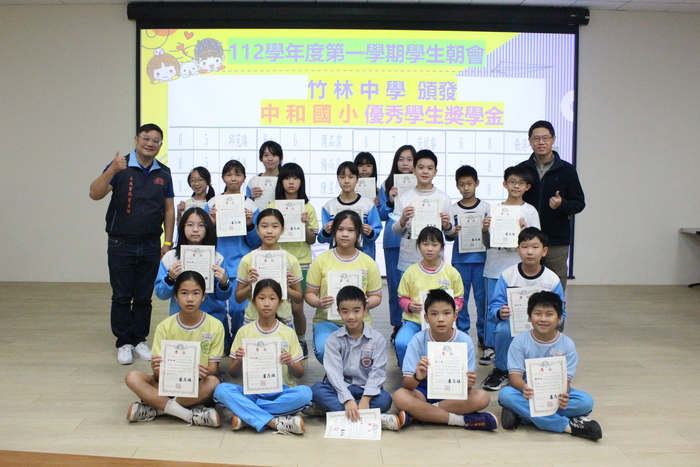 頒發「竹林中學 頒發中和國小優秀學生獎學金」