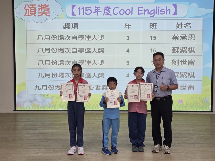 115年度Cool English自學達人獎、自學初心者獎