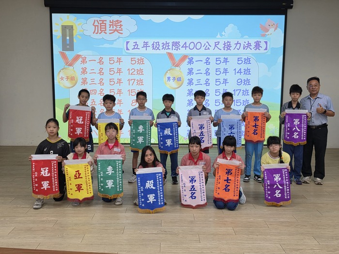五年級班際400公尺接力決賽