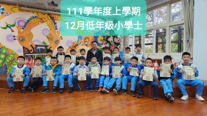 頒發「小學士閱讀證書」