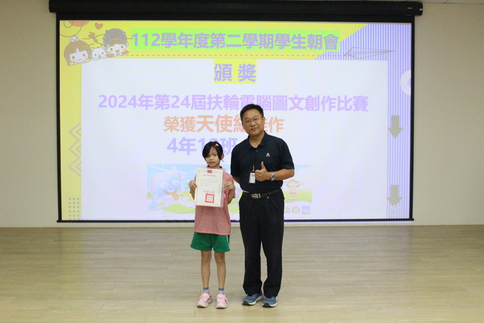 頒發「2024年第24屆扶輪電腦圖文創作比賽」