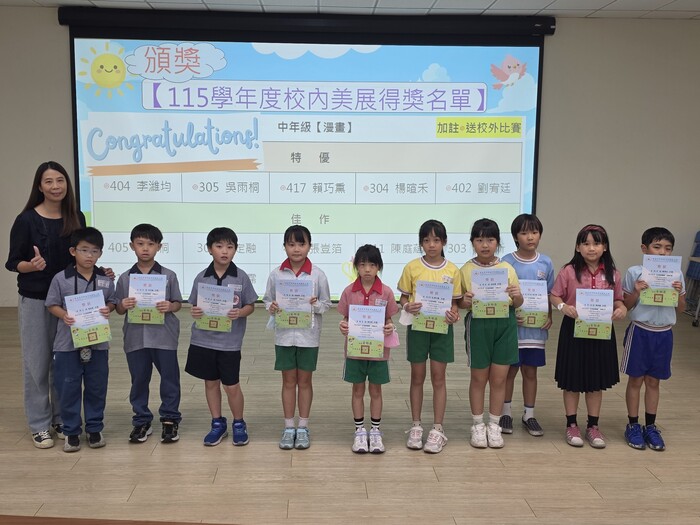 115學年度校內美展中年級漫畫