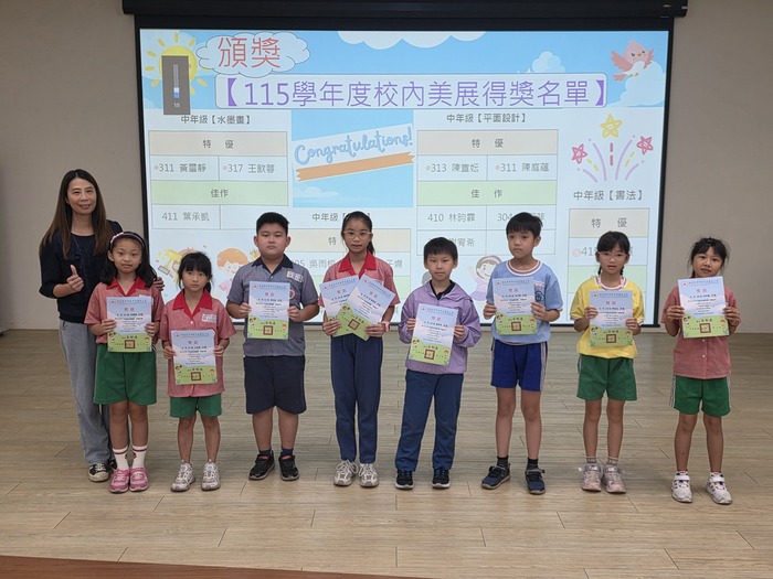 115學年度校內美展中年級水墨畫、版畫、平面設計、書法