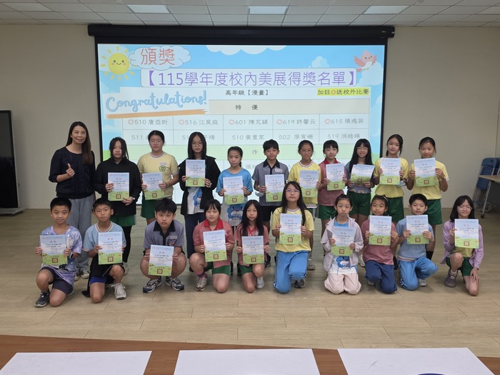 115學年度校內美展高年級漫畫
