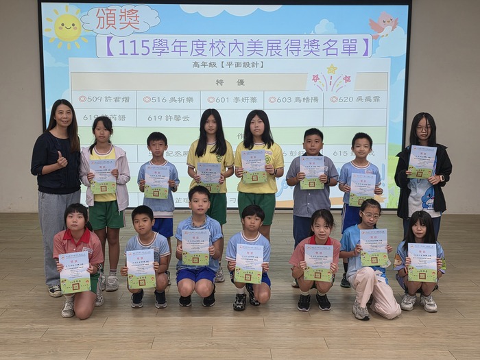 115學年度校內美展高年級平面設計、書法