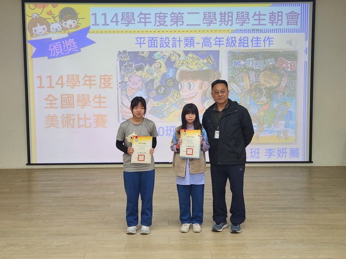 114學年度全國學生美術比賽平面設計類高年級組佳作