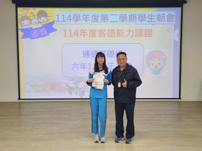 114年度客語能力認證