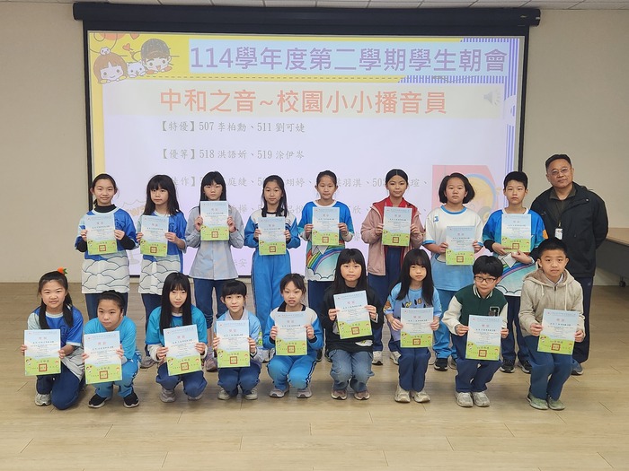 中和之音校園小小播音員