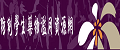 紫錐花運動網站(另開新視窗)